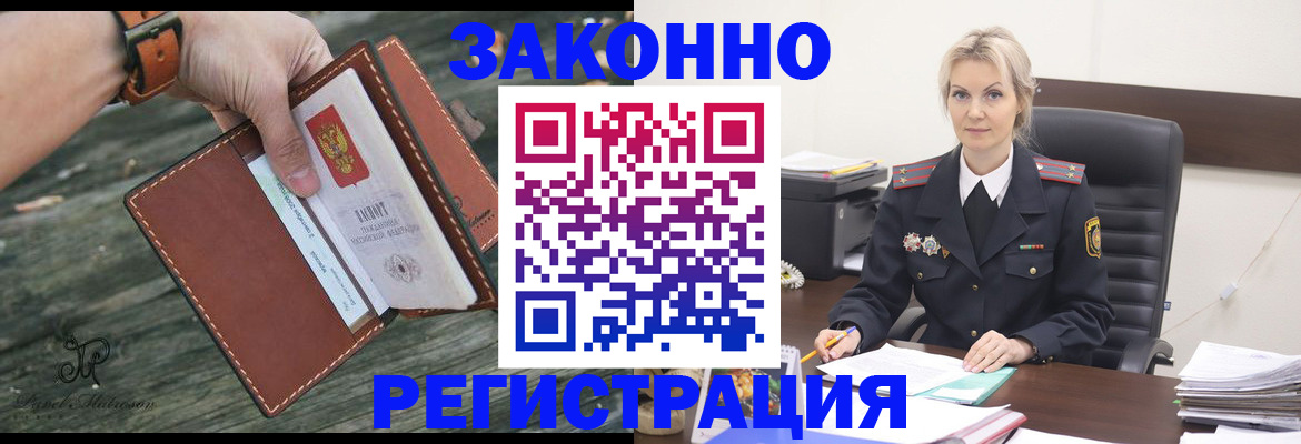 прописка штамп в Евпатории