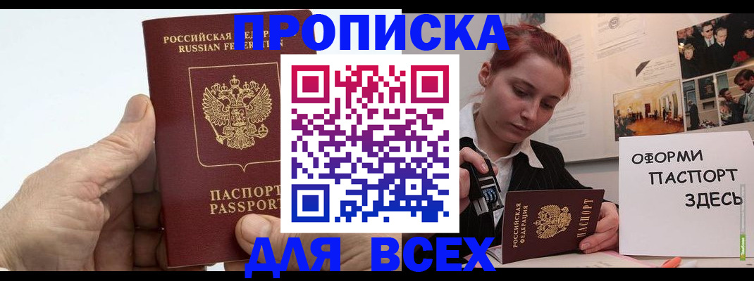 временная регистрация 2025 в Евпатории